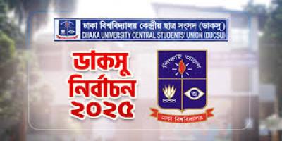 ডাকসু নির্বাচন উপলক্ষে দেওয়া ছুটি আবার কমল