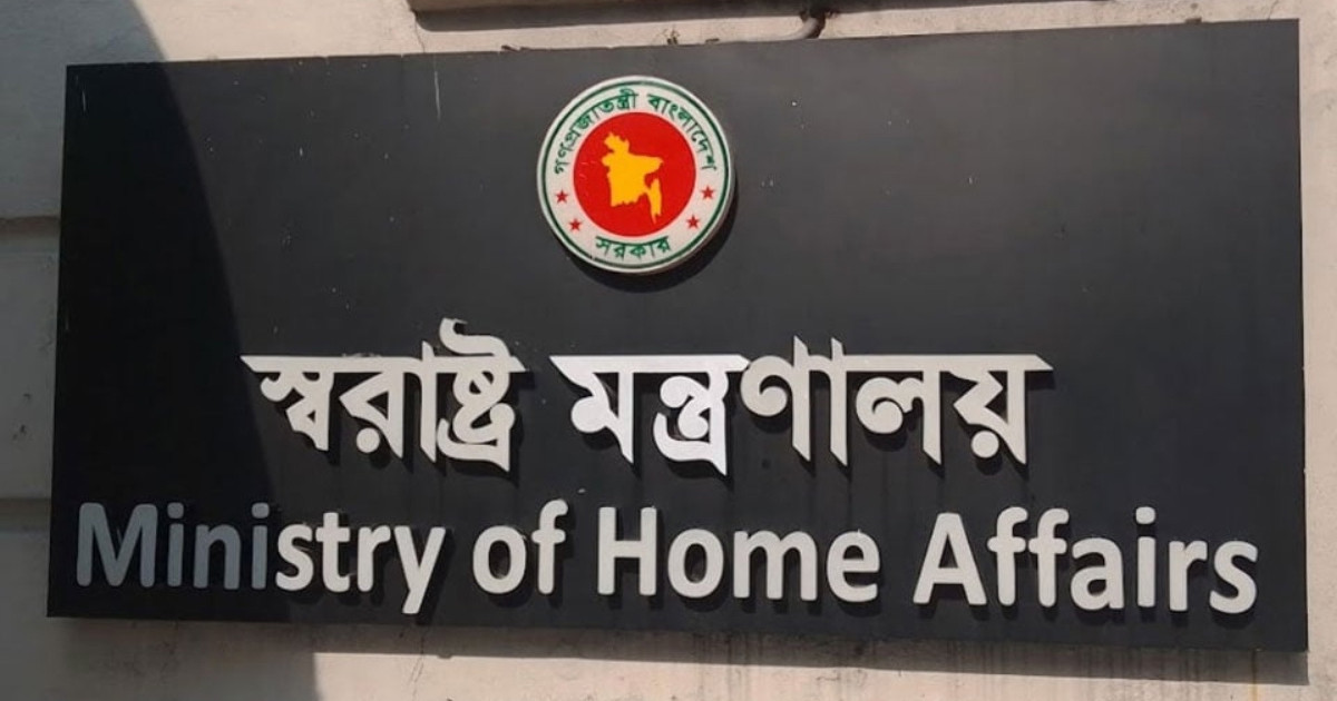 আবারও এক হলো স্বরাষ্ট্র মন্ত্রণালয়ের দুই বিভাগ