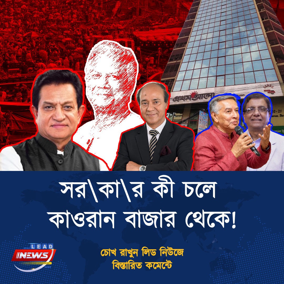 সরকার কী চলে কাওরান বাজার থেকে!